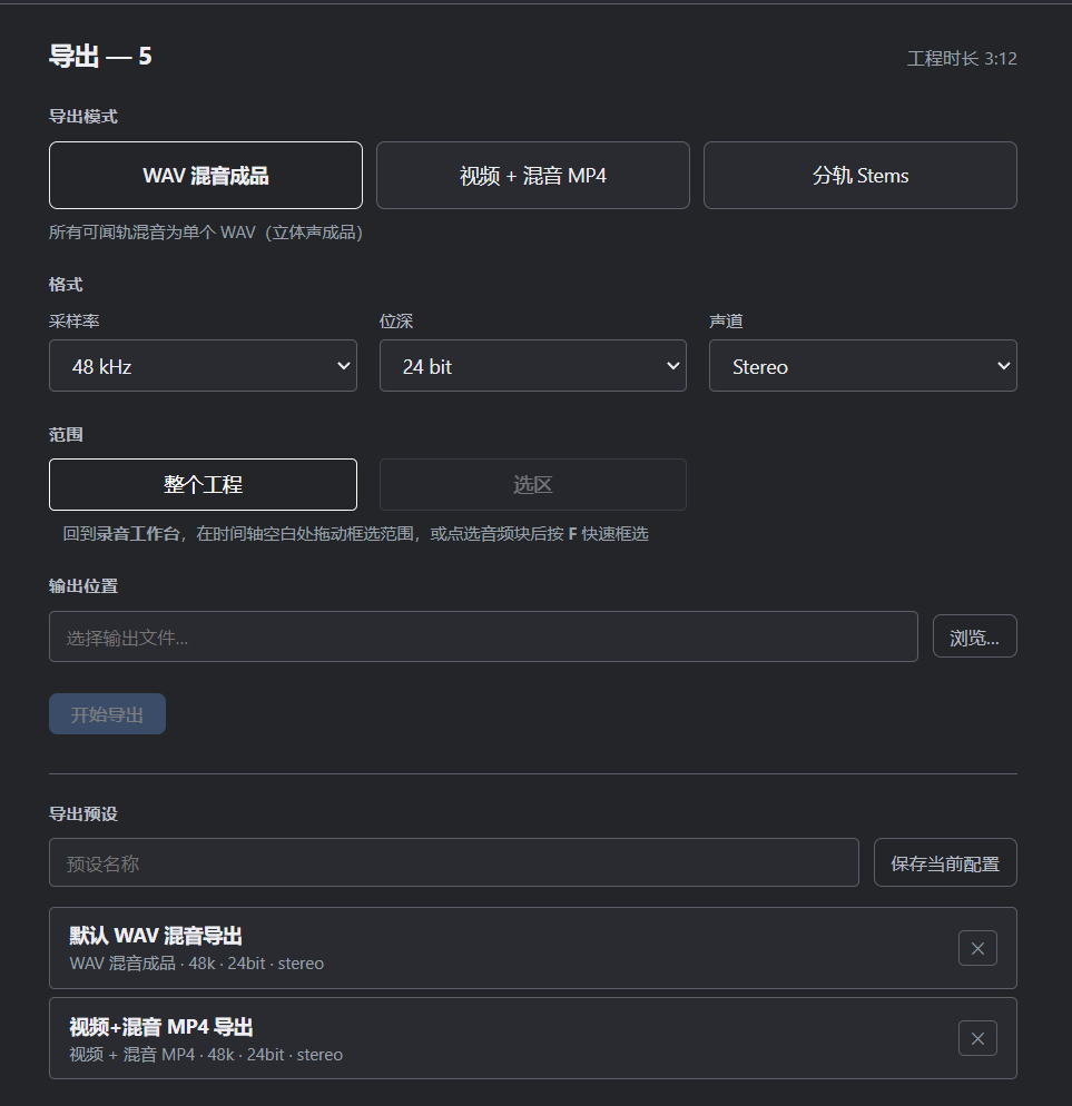 导出对话框：WAV 混音成品、视频加混音 MP4、分轨 Stems