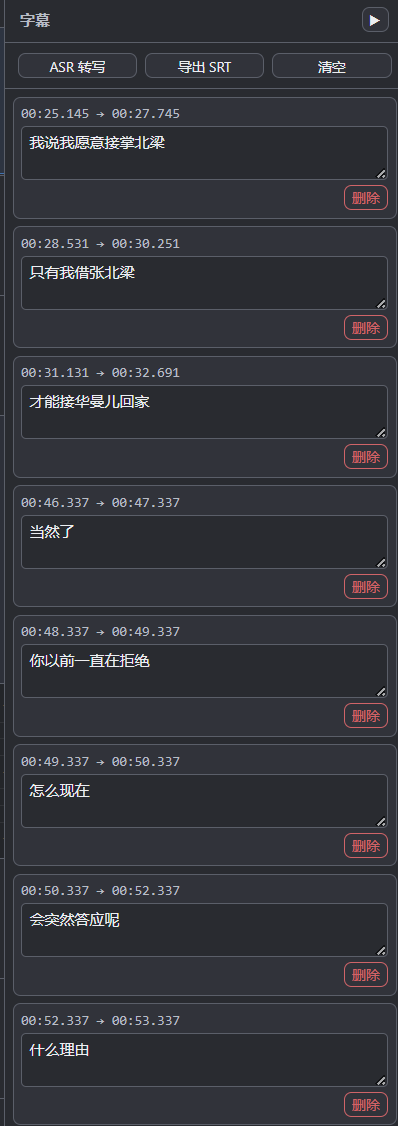 Whisper 自动字幕：带时间戳的台词本，可手动编辑、导出 SRT